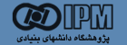 پژوهشگاه دانشهای بنیادی - IPM